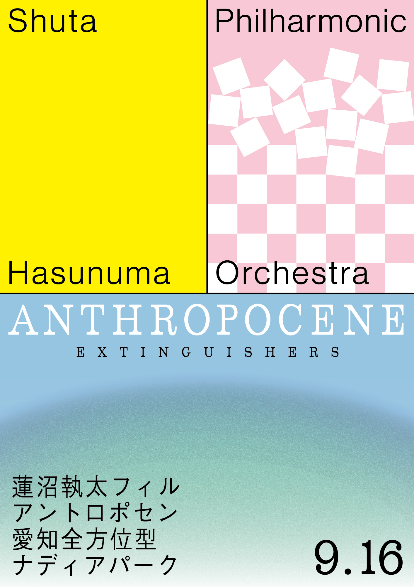 Shuta Hasunuma Philharmonic Orchestra 『ANTHROPOCENE – Extinguishers in  Aichi』