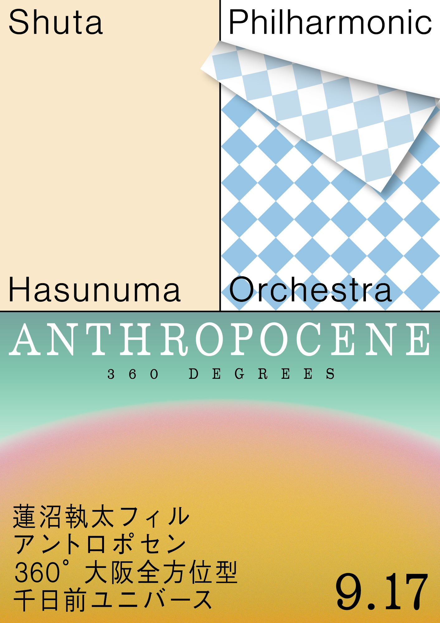 Shuta Hasunuma Philharmonic Orchestra 『ANTHROPOCENE – 360° in Osaka』